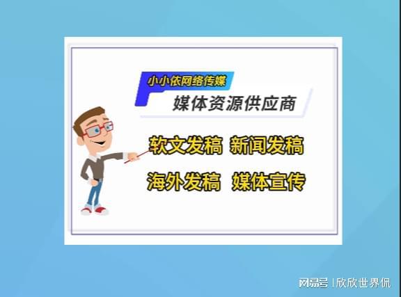 发如何打造强有力的品牌口碑CQ9电子专用平台媒体宣(图1)