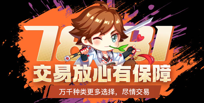 游戏交易平台—安全便捷的账号交易新选择CQ9传奇电子游戏玩家必看！7881(图1)