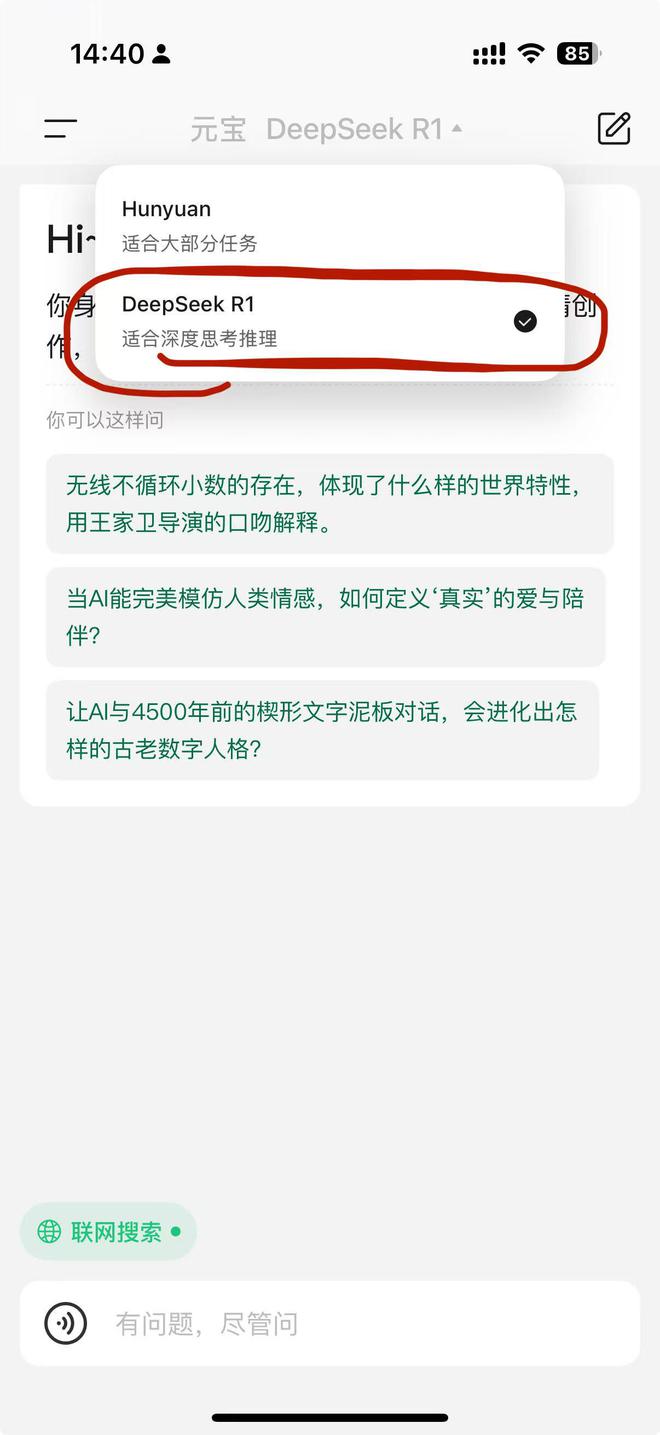 k-R1满血版 支持联网搜索并整合公众号信息源CQ9电子最新网站腾讯元宝接入Deepsee(图1)