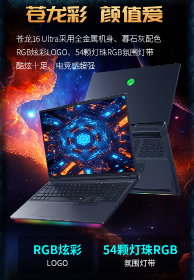 择机械革命苍龙16 Ultra系列游戏本解析CQ9电子有限公司旗舰性能与水冷加持的终极选(图7)