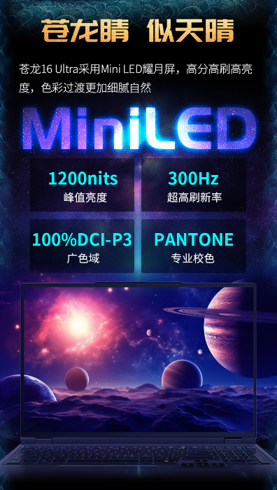 择机械革命苍龙16 Ultra系列游戏本解析CQ9电子有限公司旗舰性能与水冷加持的终极选(图9)