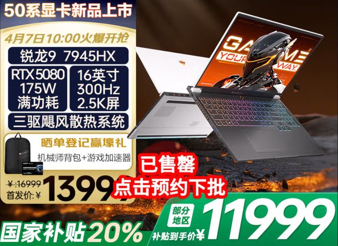 80游戏本这三款“低价”机值得考虑CQ9电子有限公司买RTX 50(图4)
